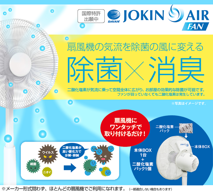 JOKIN AIR FAN - エアコンの直撃風を解消する風よけならダイアン・サービスのエアーウィング｜株式会社ダイアン・サービス