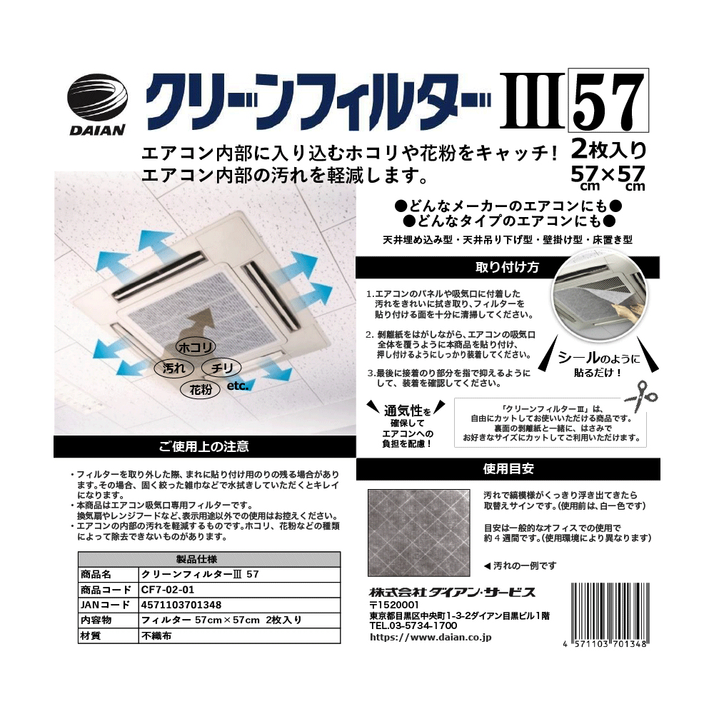 クリーンフィルターⅢ 57【2枚入】