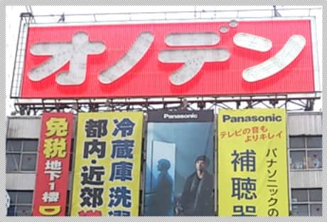 オノデン様の建物の外観