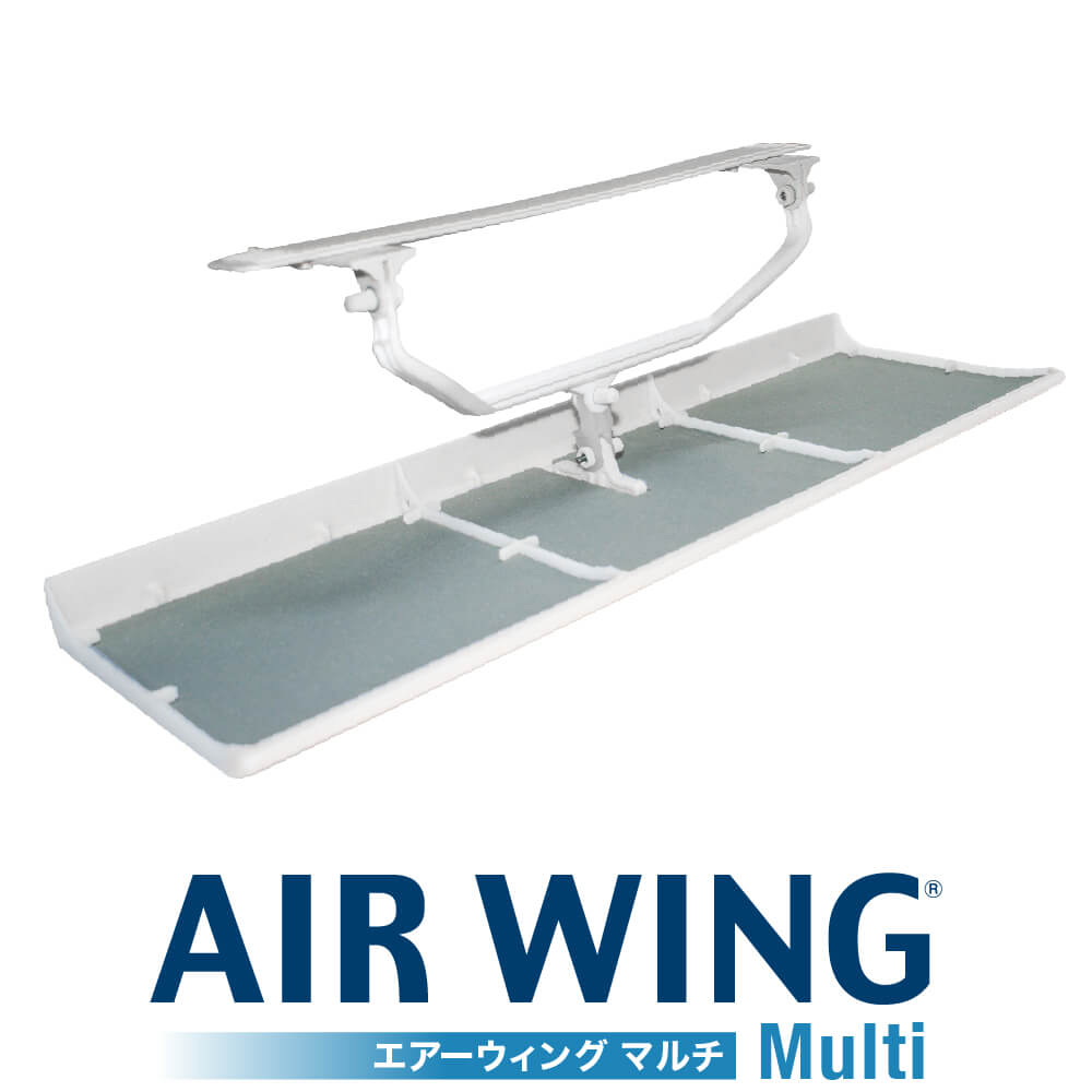 エアーウィング・マルチ