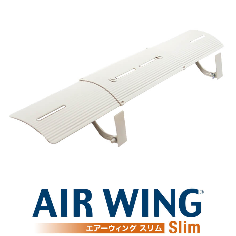 エアーウィング・スリム