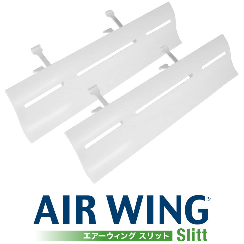 エアーウィング・スリット