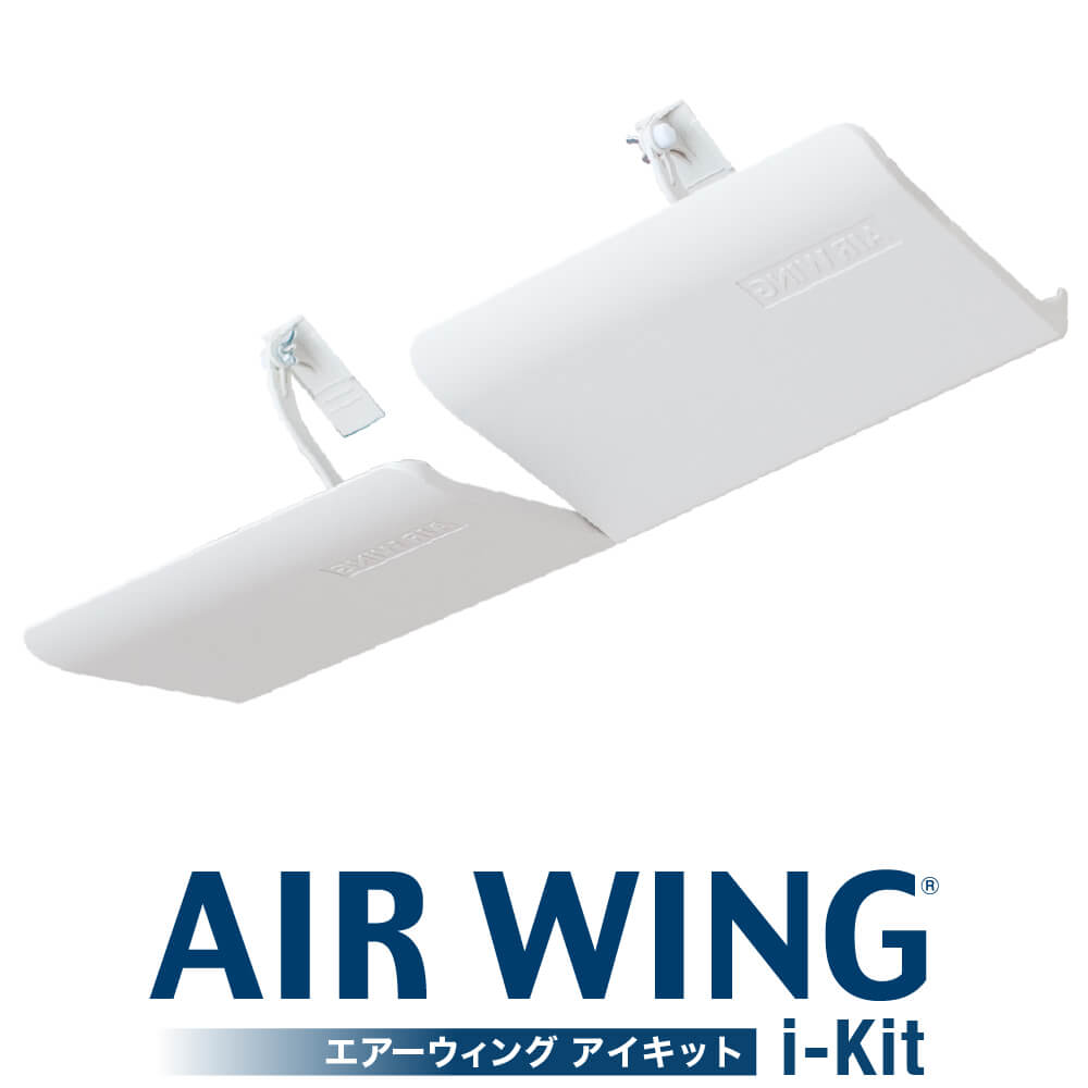 エアーウィング・アイキット