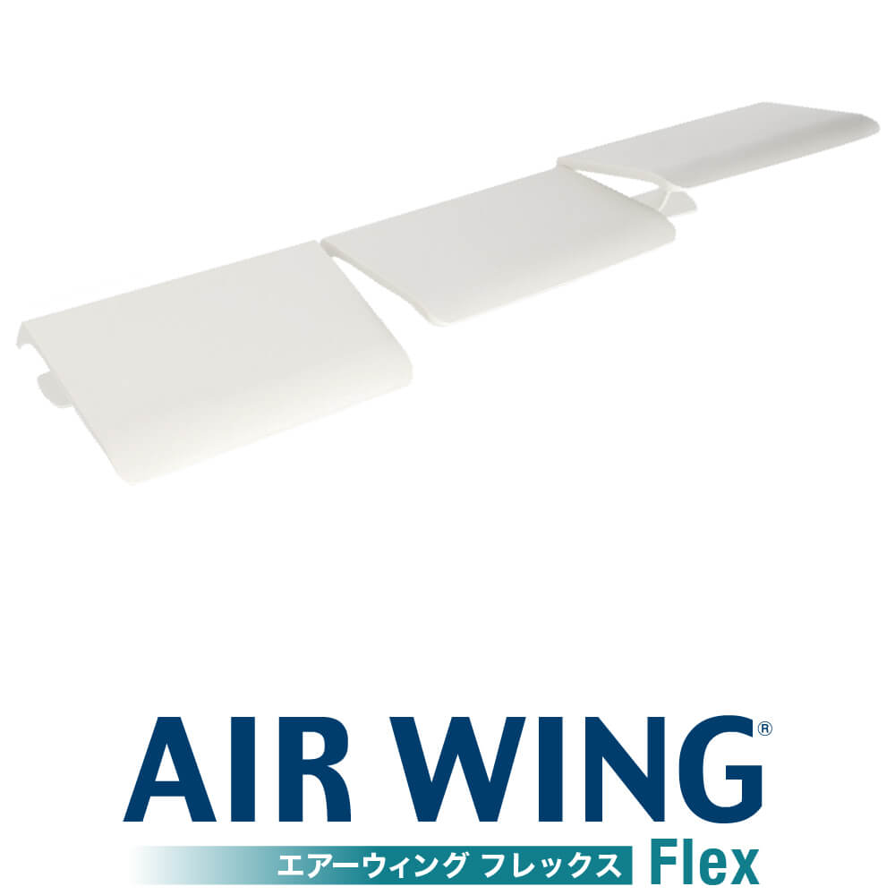 エアーウィング・フレックス