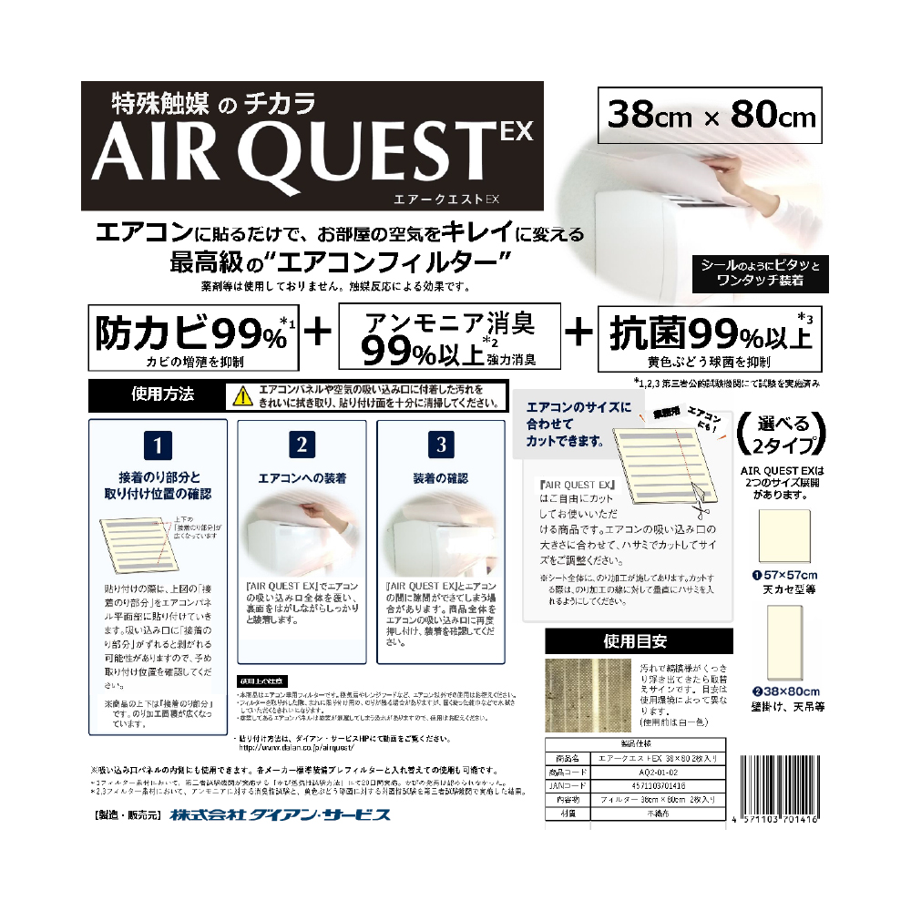 エアークエストEX 38【2枚入】