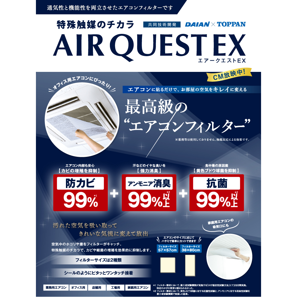 エアークエストEX 38【2枚入】