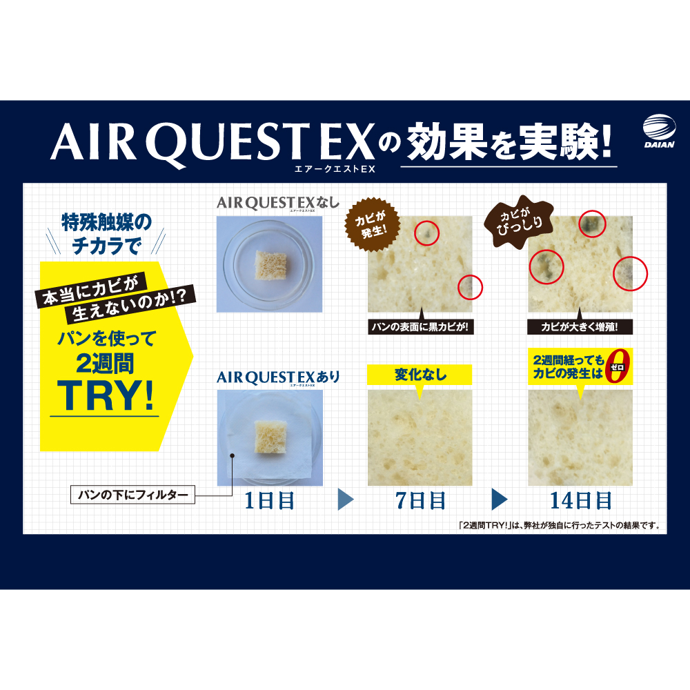 エアークエストEX 38【2枚入】