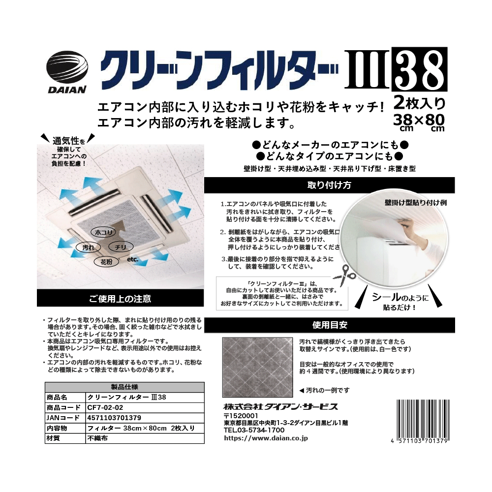 クリーンフィルターⅢ 38【2枚入】