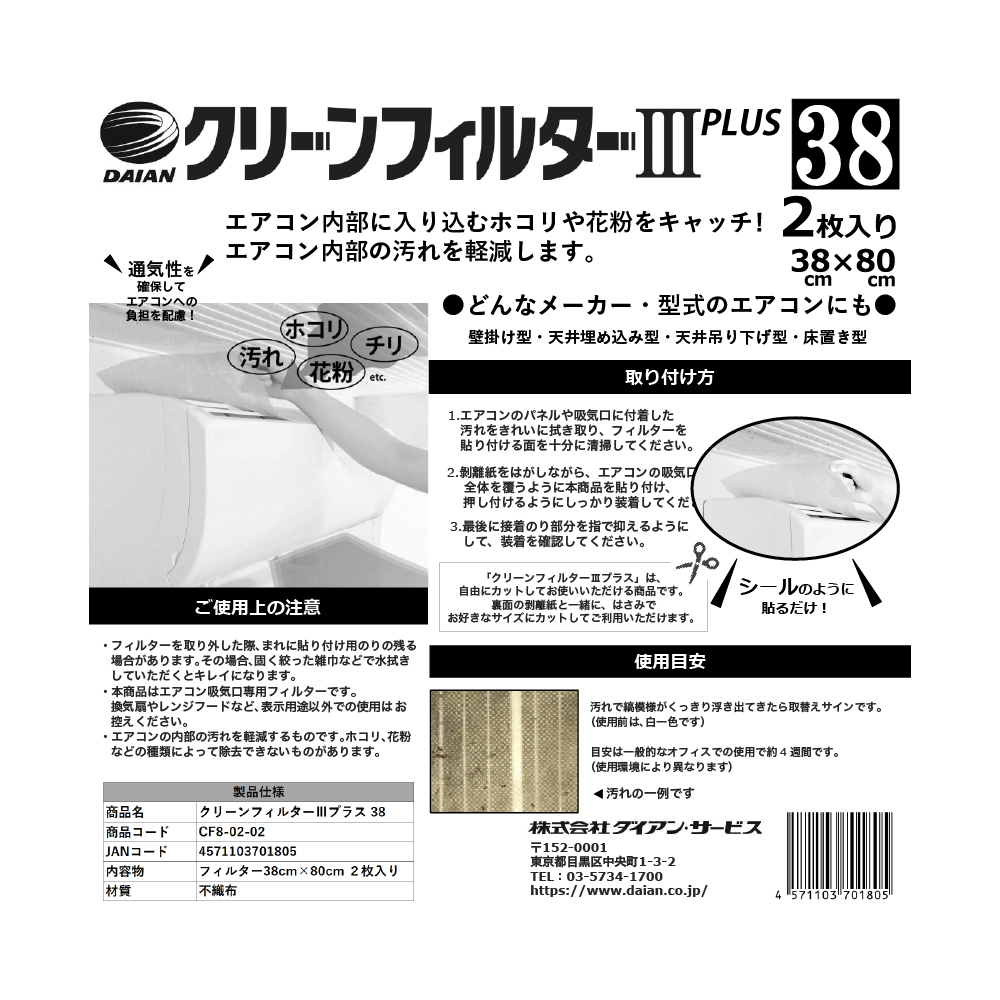 クリーンフィルターⅢ PLUS 38【2枚入】