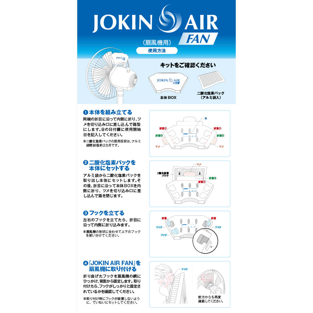 ジョキンエアー　ファン
