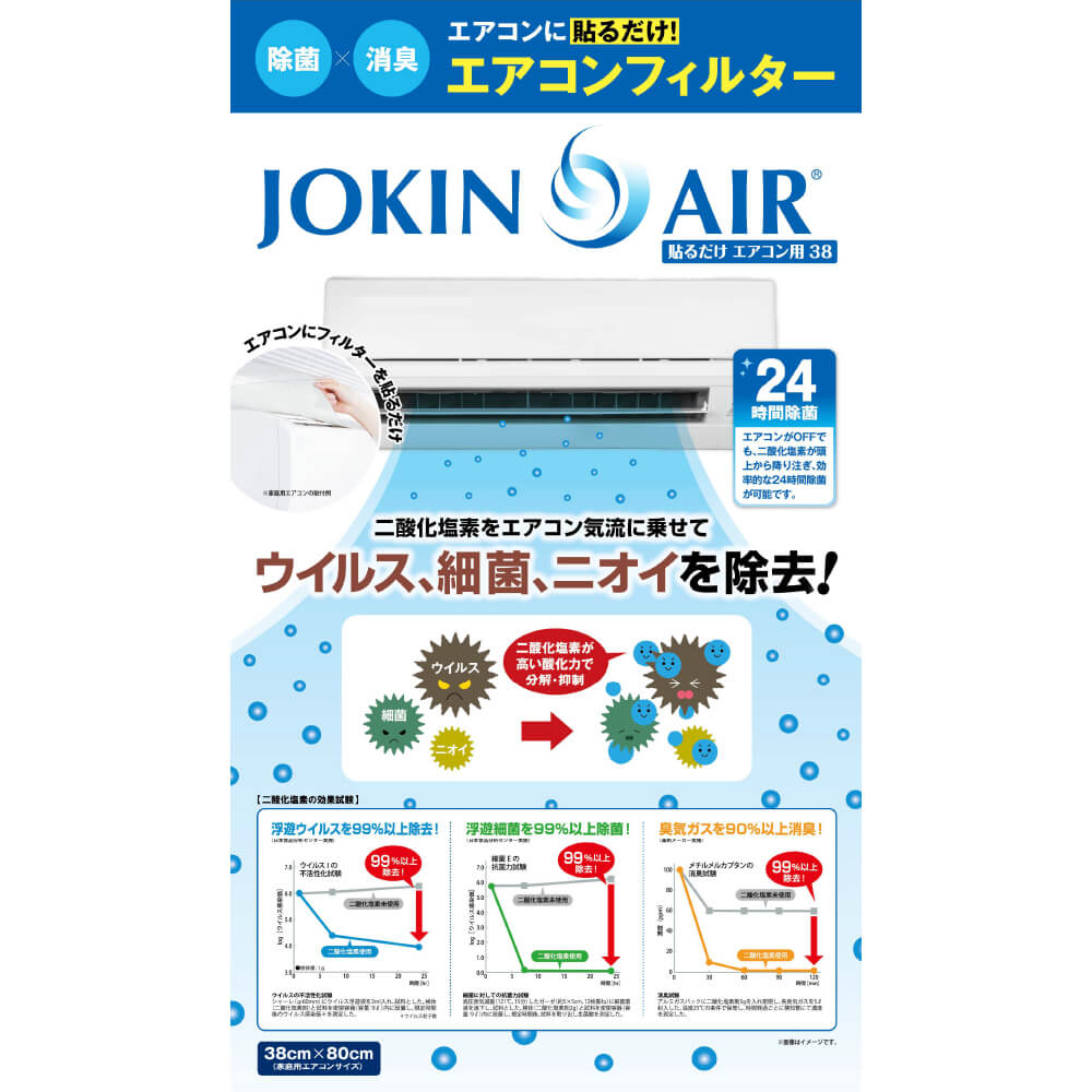 ジョキンエアー　貼るだけ【エアコン用 38】