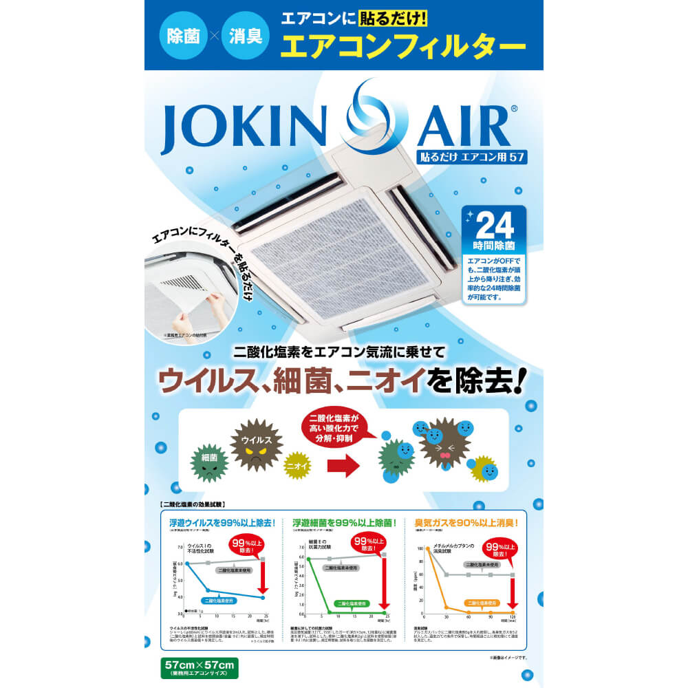 ジョキンエアー　貼るだけ【エアコン用 57】