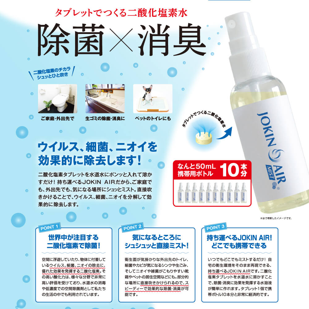 ジョキンエアー　ミスト