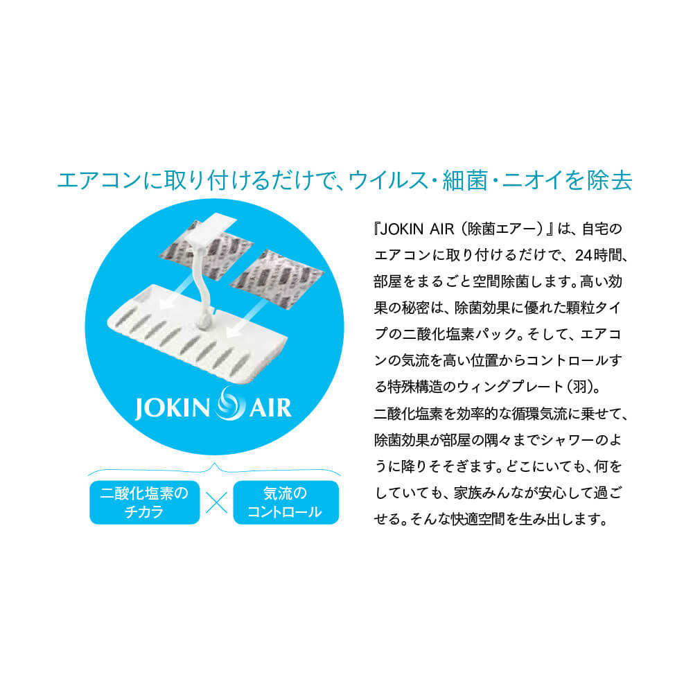 ジョキンエアー　プラスツー