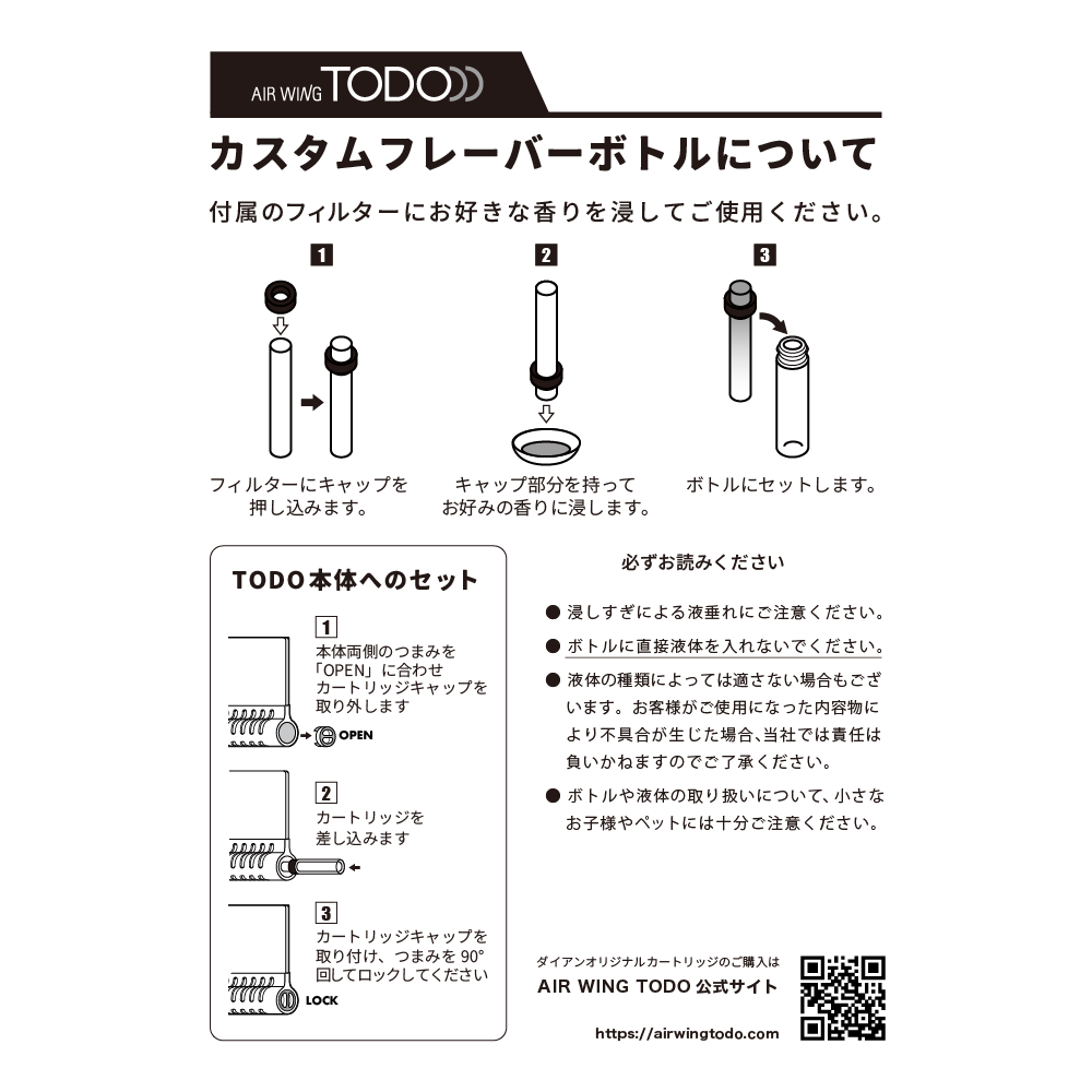 カスタムフレーバーボトル