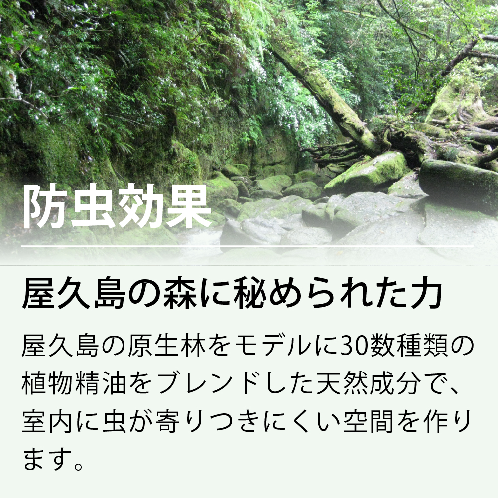 屋久島 森のチカラ【虫よけ】