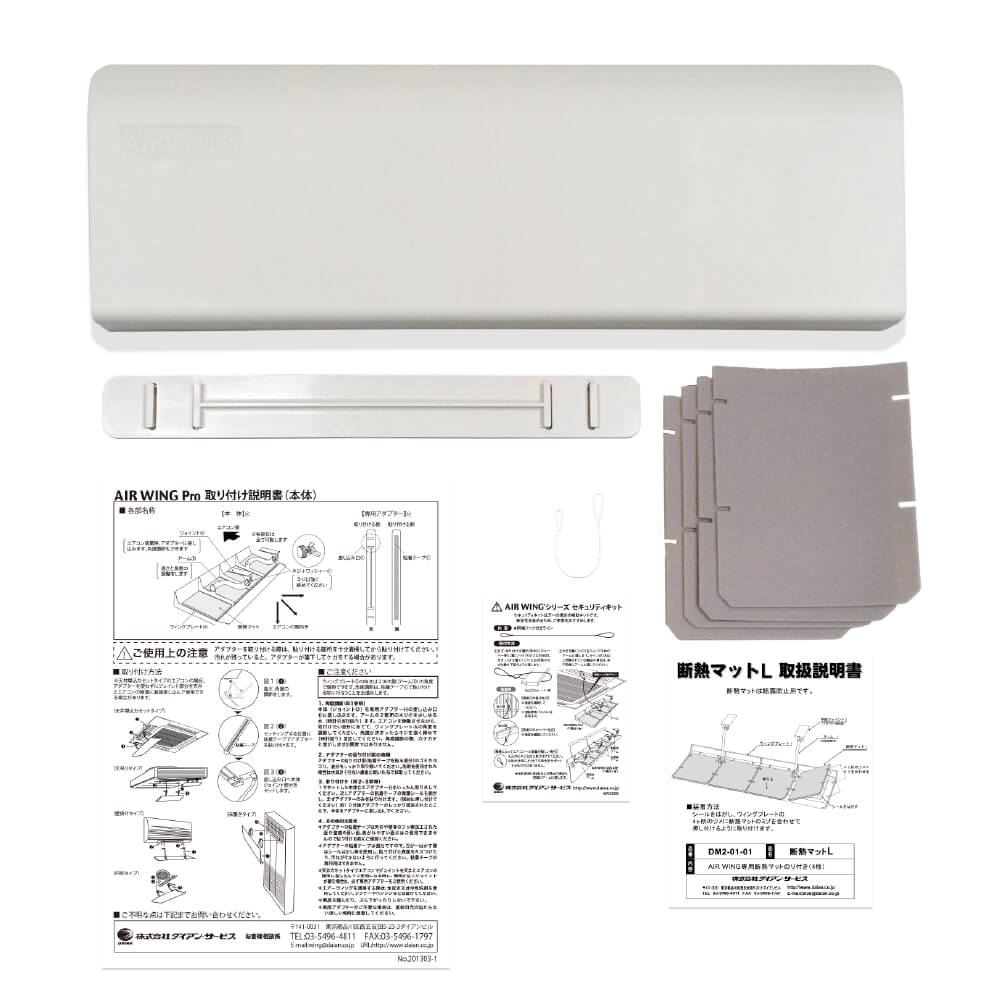 エアーウィング・プロ